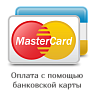 Оплата банковской картой